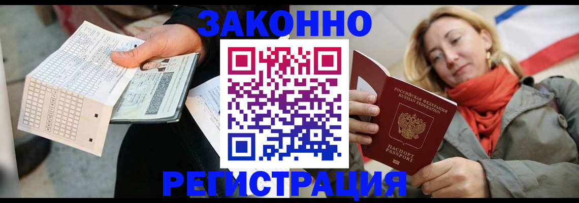 временная регистрация законно в Новопавловске