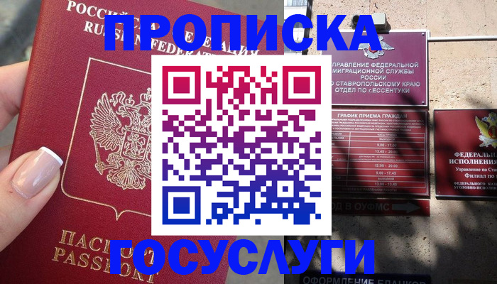 прописка гарантия в Новопавловске
