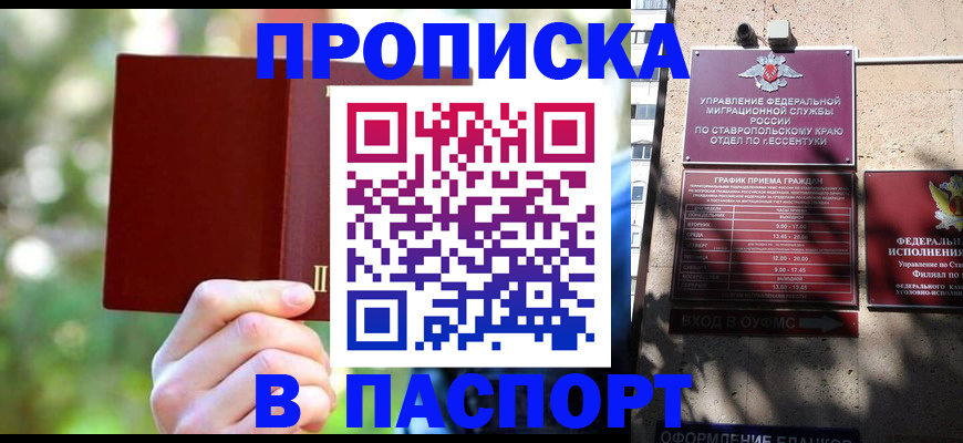 временная регистрация надежно в Новопавловске